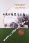 养老护理操作规程 封面
