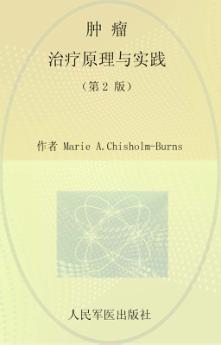 肿瘤治疗原理与实践  原书第2版 封面