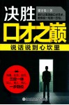 决胜口才之巅 封面