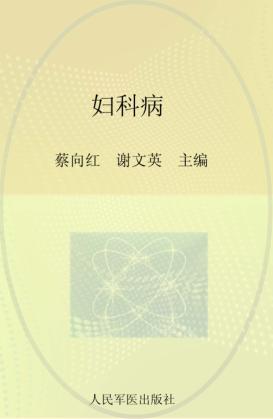 妇科病 封面