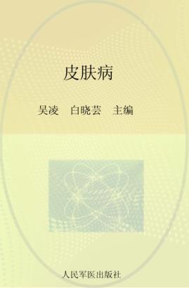 皮肤病 封面