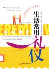 生活常用礼仪 封面
