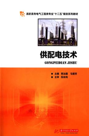 供配电技术 封面