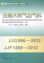 压缩天然气加气机 封面