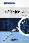 电气控制PLC 封面