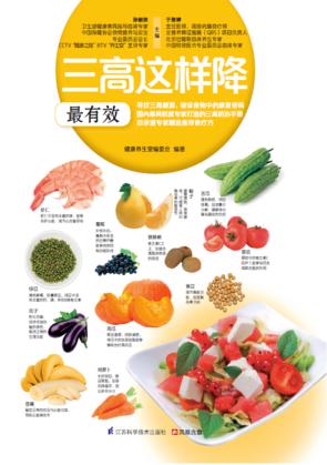 三高这样降最有效 封面