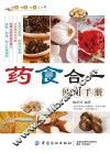 药食合一使用手册 封面