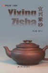 宜兴紫砂 封面