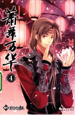 萧舞万华  4 封面