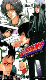 家庭教师  隐之弹  2  藏萨斯·火焰  文字版 封面