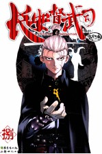 长安督武司  8 封面