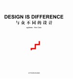 与众不同的设计 封面