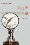 苏绣 封面