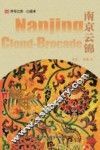 南京云锦 封面