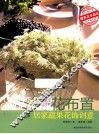 花布置  居家蔬果花饰创意 封面