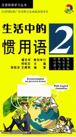 生活中的惯用语  2 封面