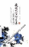 夜阑犹剪灯花弄  品读《漱玉词》 封面
