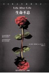 生命不息 封面