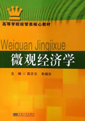 微观经济学 封面