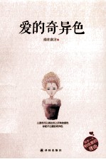 爱的奇异色 封面