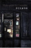 莎士比亚书店 封面