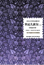 幸运儿彼尔  上  彭托皮丹卷 封面