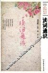读词通识 封面