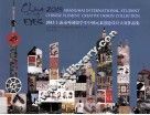 2013上海市外国留学生中国元素创意设计大赛作品集 封面