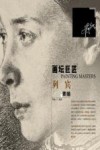 画坛巨匠  列宾素描 封面