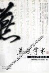 燕赵学术  2008年春之卷 封面