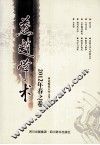 燕赵学术  2012年  春之卷 封面