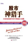 大投机家亲授70年牛熊通杀大智慧 电子书封面