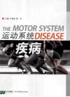 运动系统疾病 封面
