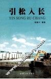 引松入长  上 封面
