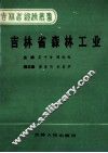 吉林省森林工业 封面