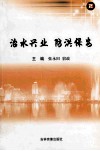 治水兴业  防洪保安 封面