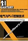 电气与PLC控制技术 封面