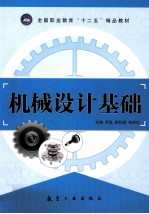 机械设计基础 封面