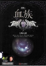 血族神医  1  上 封面