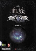 血族神医  1  下 封面