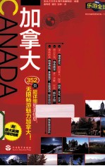 加拿大 封面