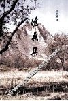 沧桑集 封面