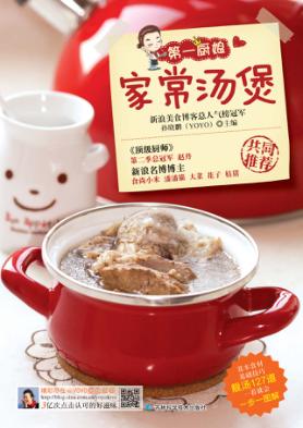 第一厨娘家常汤煲 封面
