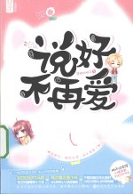 说好不再爱 封面