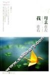 母亲在左  我在右 封面