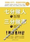 七分做人的智慧  三分做事的细节 封面