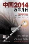 中国2014  改革升挡 封面