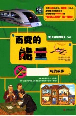 百变的能量  电的故事 封面