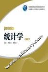 统计学  第2版 封面