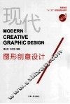 现代图形创意设计 封面